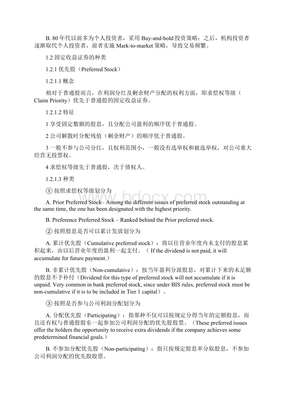 Fqaalv固定收益证券分析讲义文档格式.docx_第3页