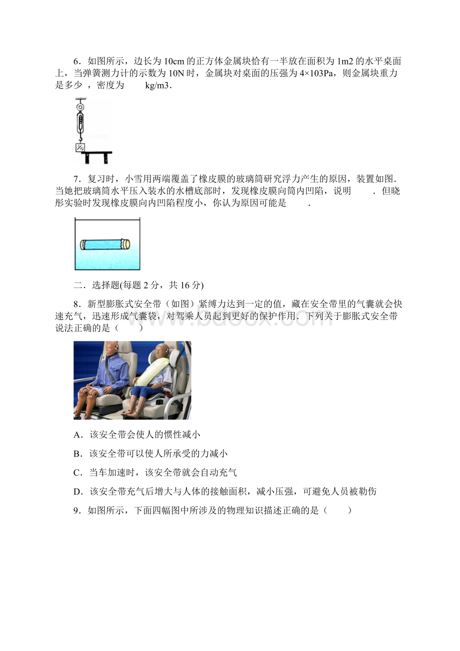 《压强》综合测试.docx_第2页