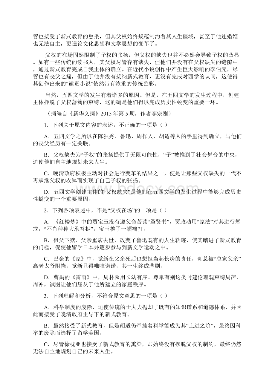 山西省长治市屯留县一中学年高二语文上学期期末考试试题.docx_第2页