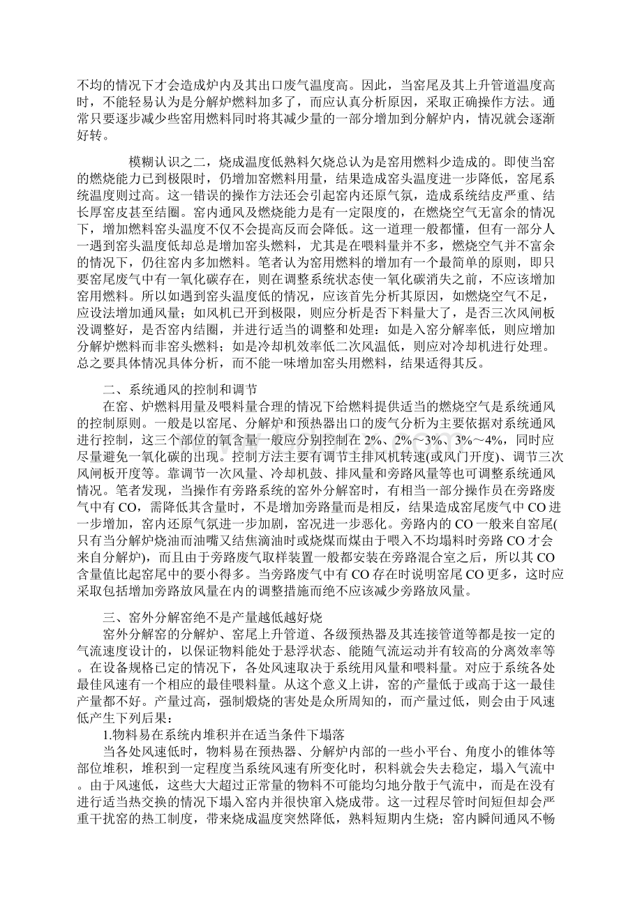 操作窑外分解窑系统的若干体会.docx_第2页