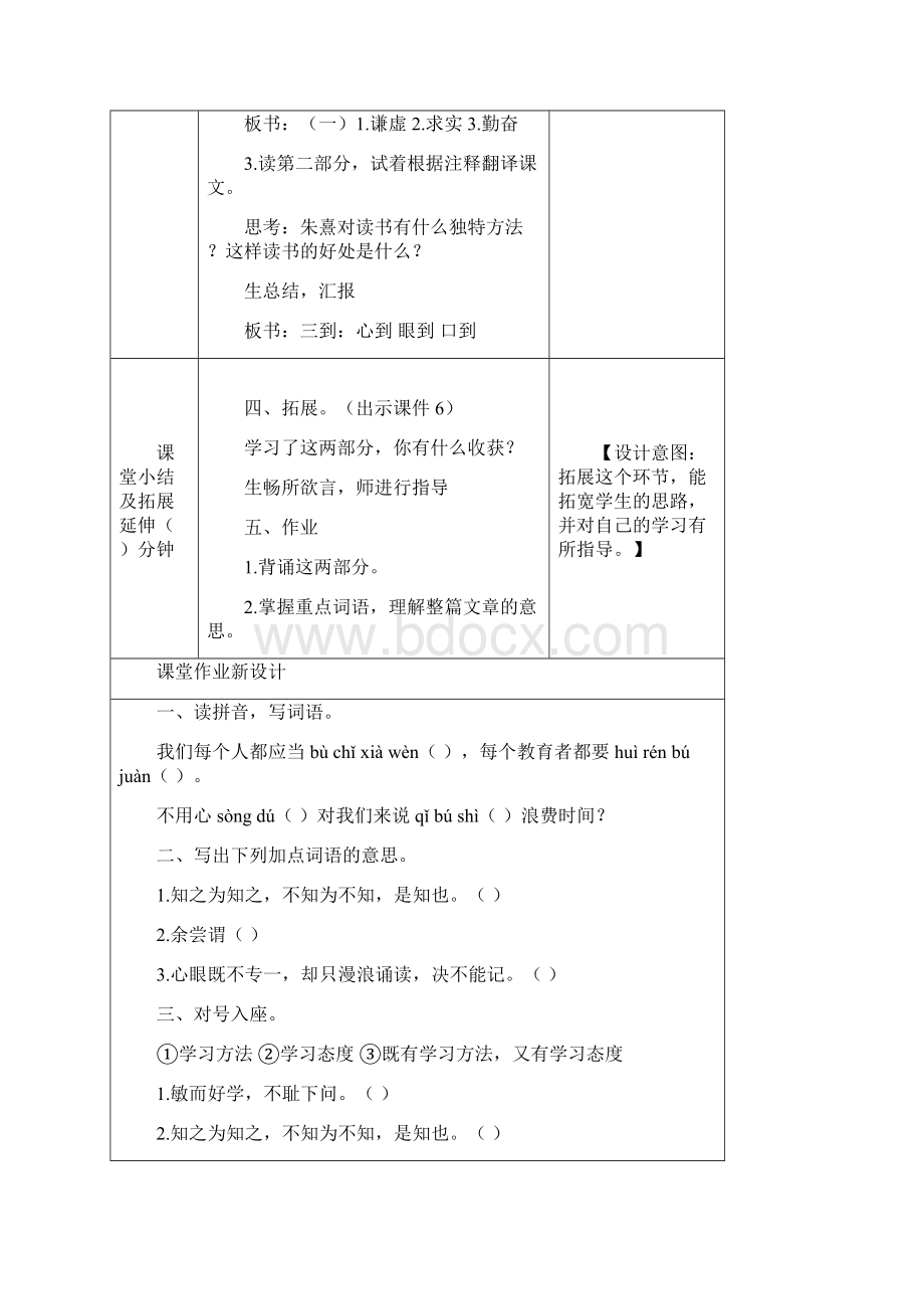 部编版五年级语文上册24古人谈读书教案及一课一练含答案Word文档下载推荐.docx_第3页