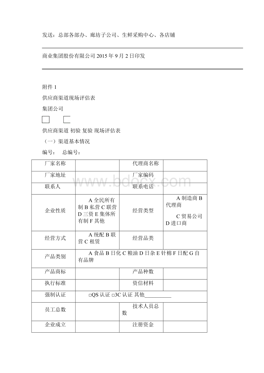 超市商场渠道引进监督标准.docx_第3页