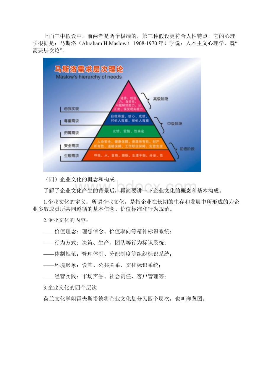 如何做好基层企业文化建设工作.docx_第2页