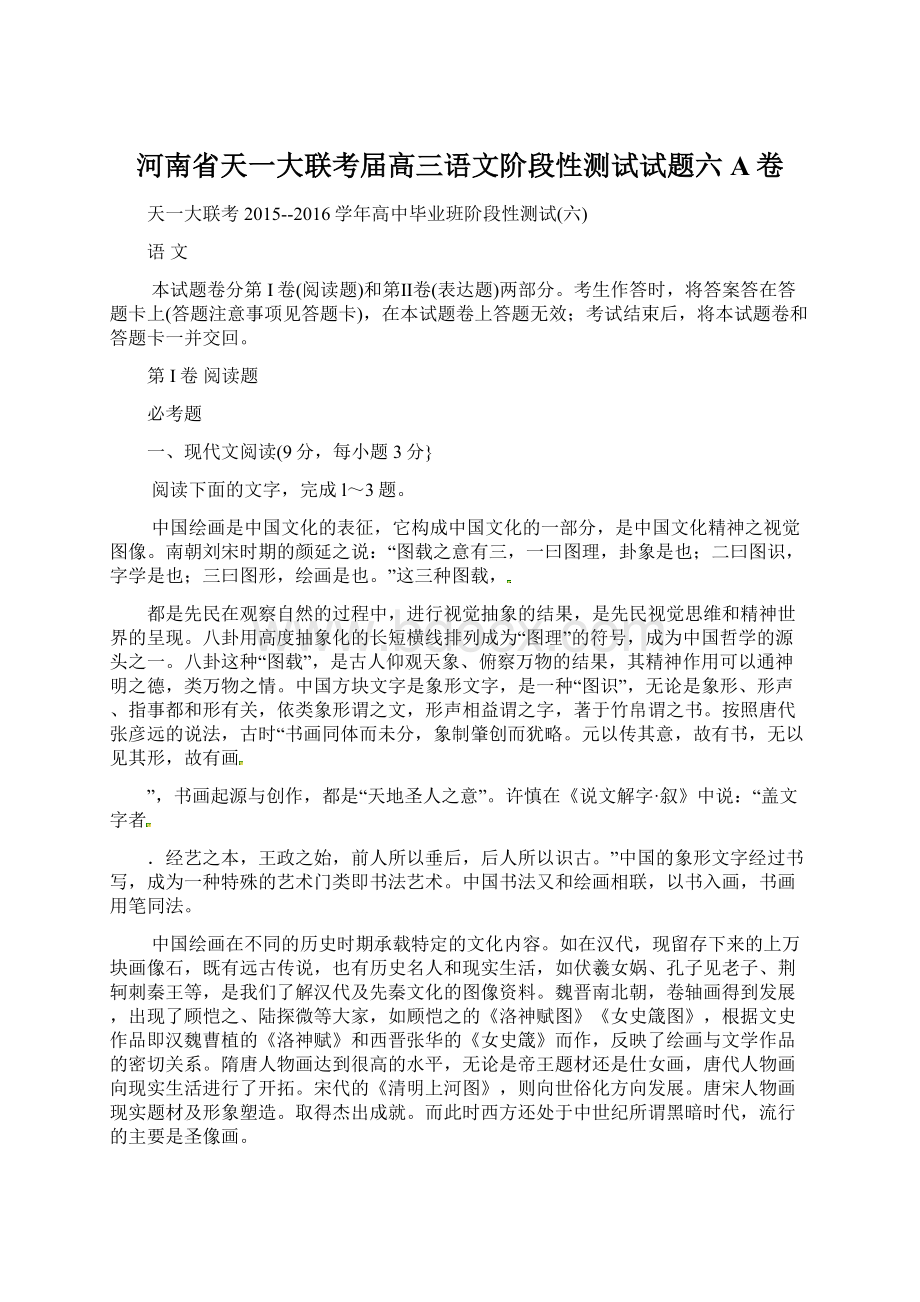 河南省天一大联考届高三语文阶段性测试试题六A卷Word文档格式.docx