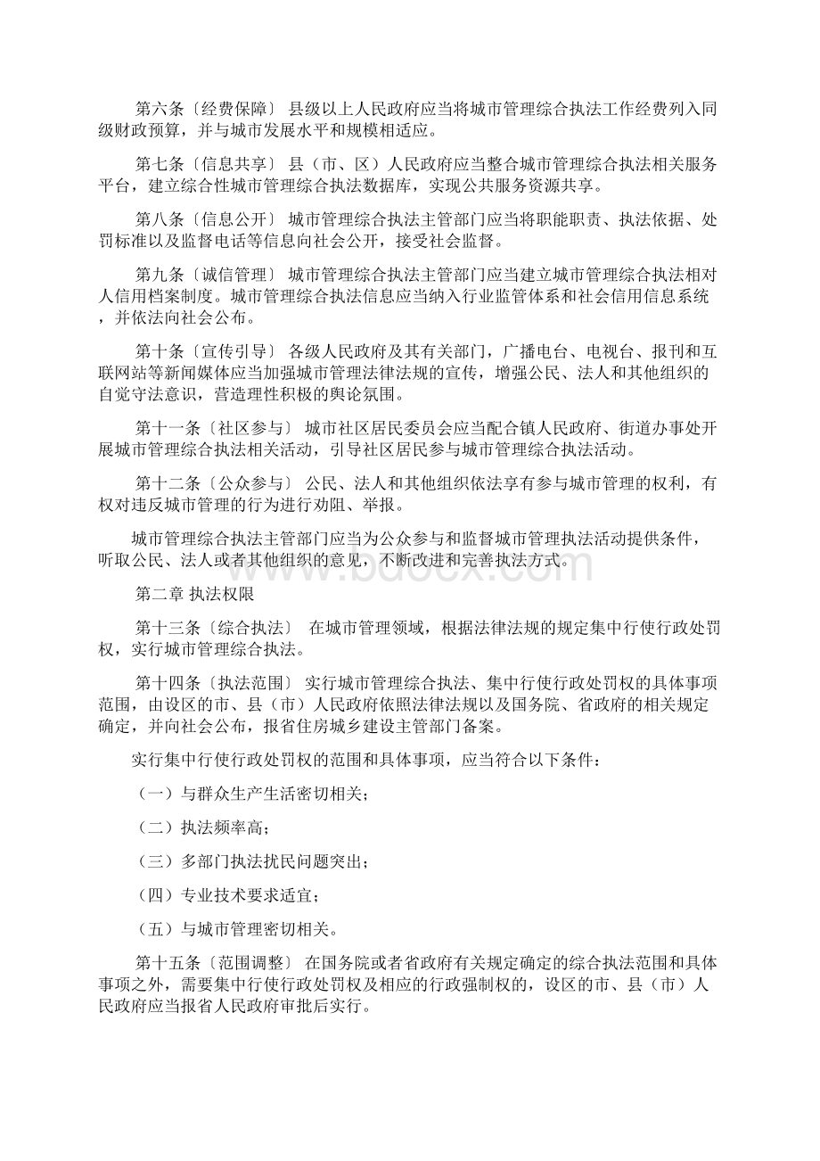 陕西城管理综合执法条例.docx_第2页