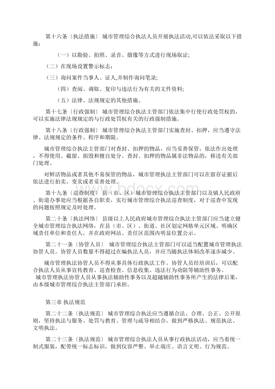 陕西城管理综合执法条例.docx_第3页