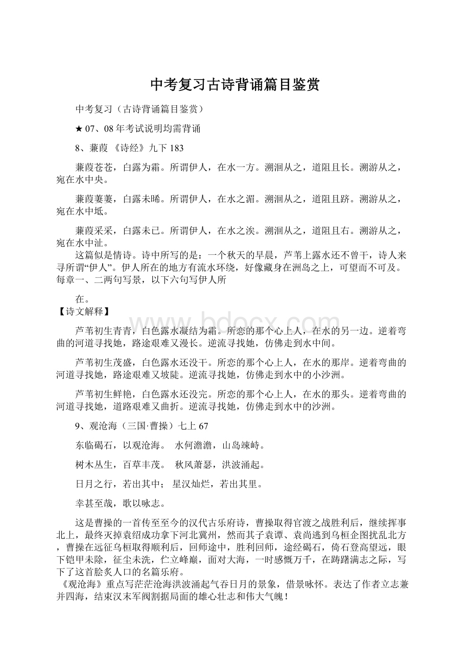 中考复习古诗背诵篇目鉴赏.docx_第1页