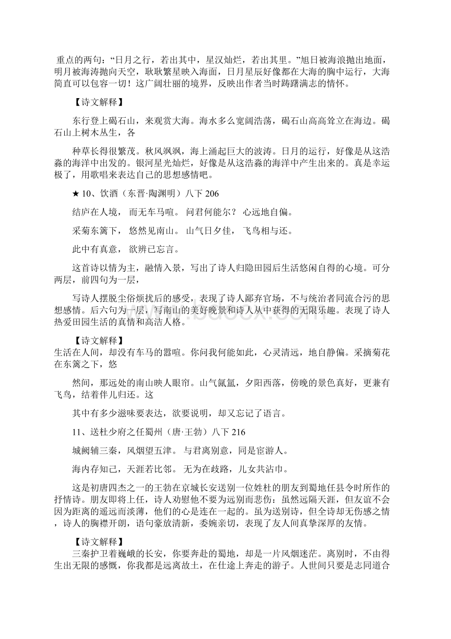 中考复习古诗背诵篇目鉴赏.docx_第2页