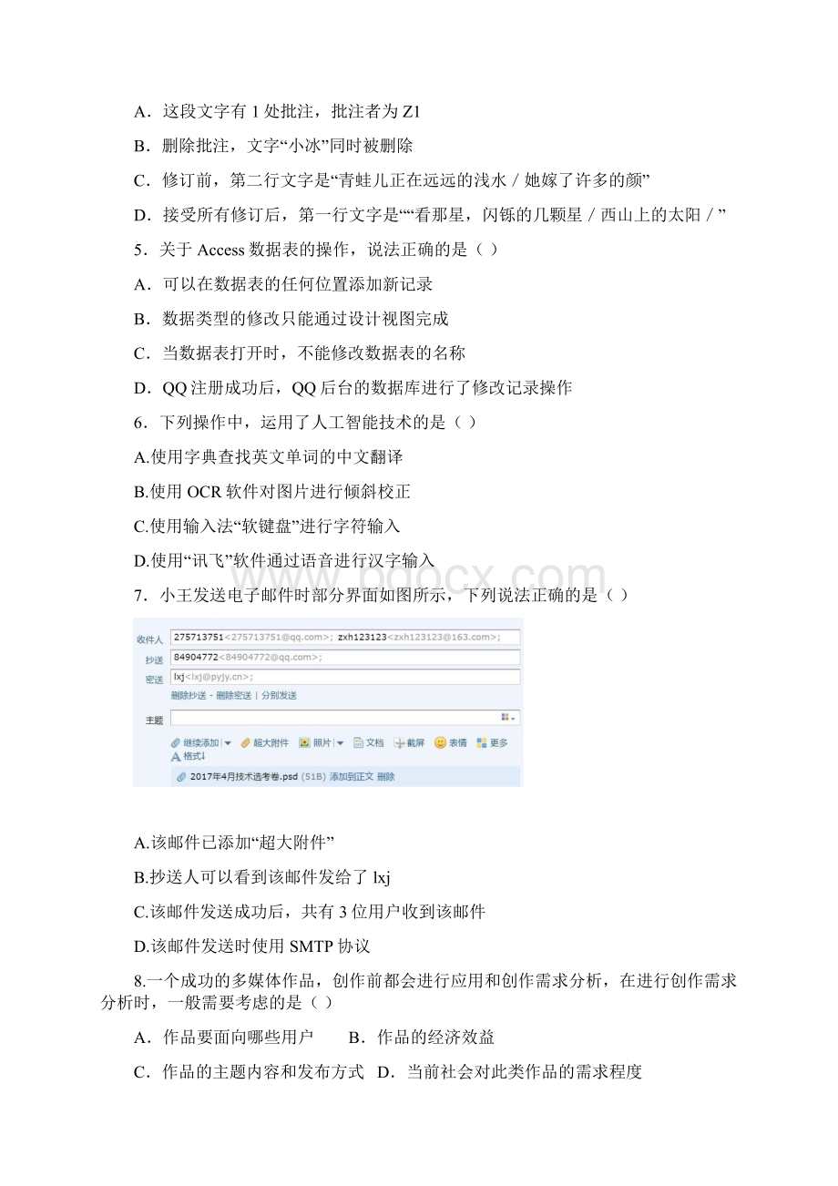 浙江桐乡凤鸣高级中学高二上学期期中考试技术 含答案.docx_第2页