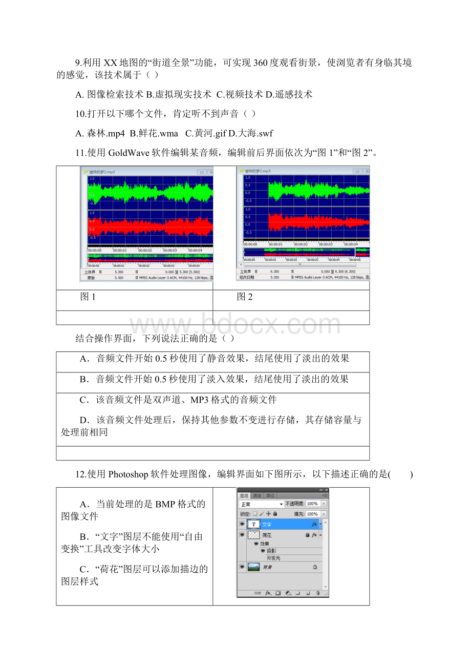 浙江桐乡凤鸣高级中学高二上学期期中考试技术 含答案.docx_第3页