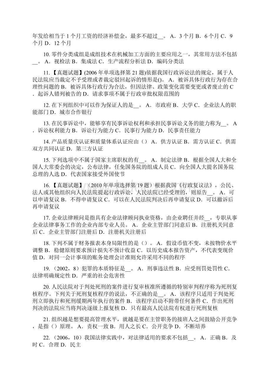 广东省企业法律顾问二审判决模拟试题.docx_第2页