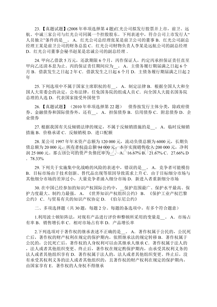 广东省企业法律顾问二审判决模拟试题.docx_第3页