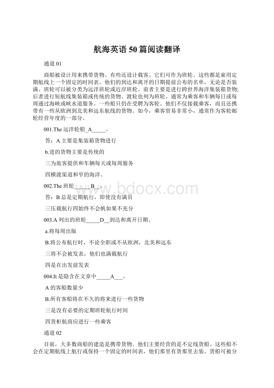 航海英语50篇阅读翻译文档格式.docx