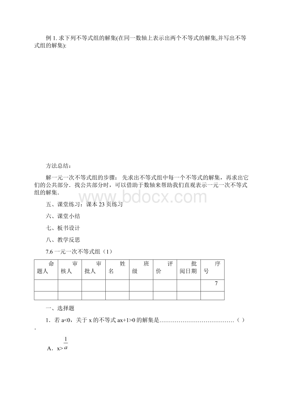 八年级数学下册《76 一元一次不等式组》教案1 苏科版Word格式文档下载.docx_第2页