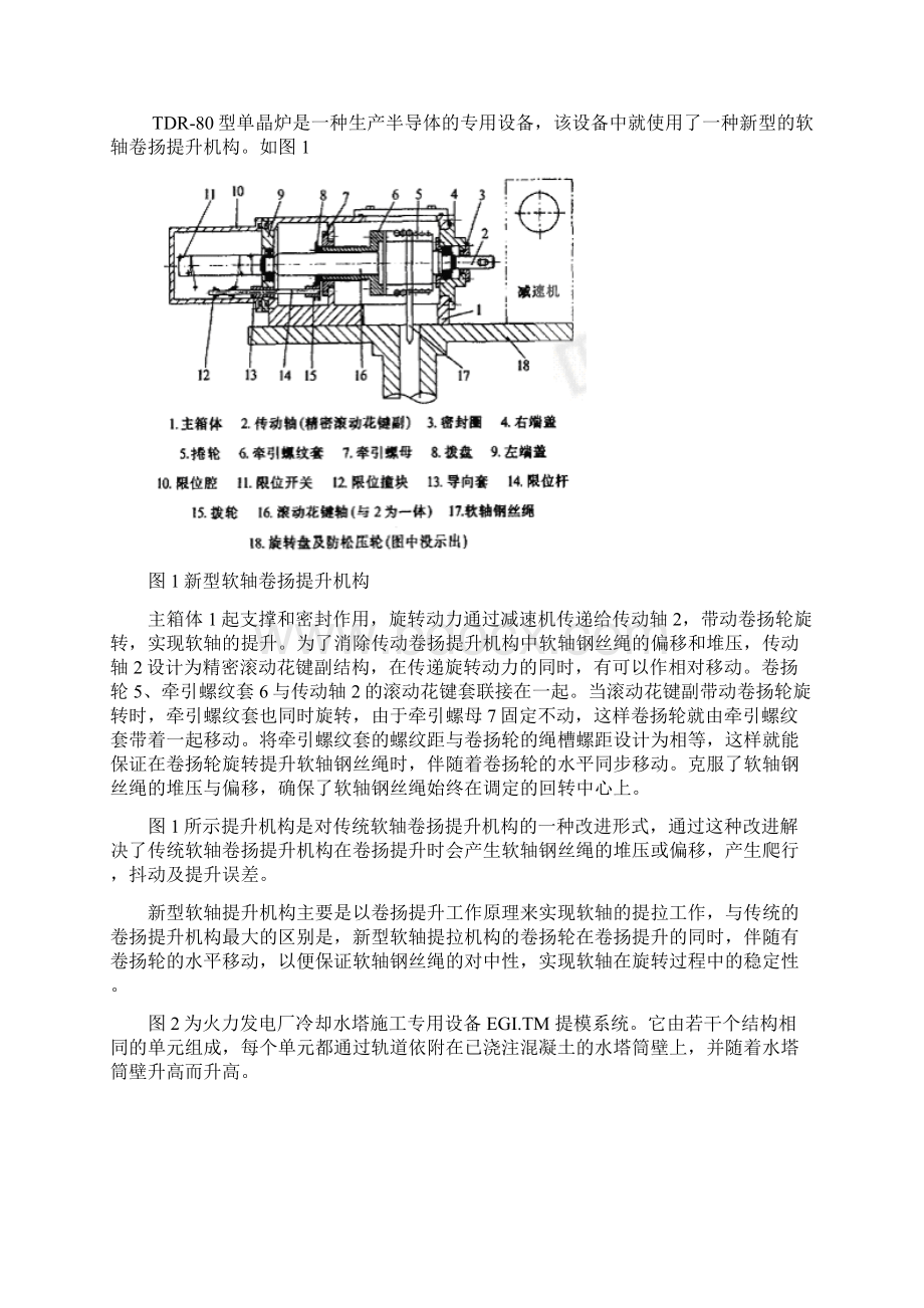 大型H钢翻转提升机构方案文档格式.docx_第3页