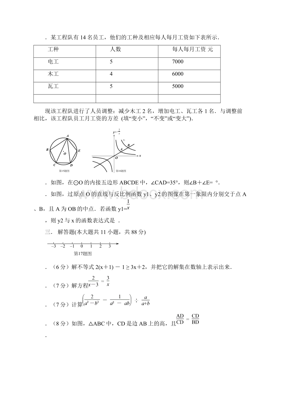 南京市中考数学试题及答案WORD版.docx_第3页