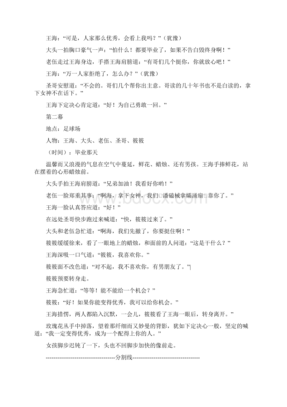 高中生优秀作文精选青春来不及后悔.docx_第2页