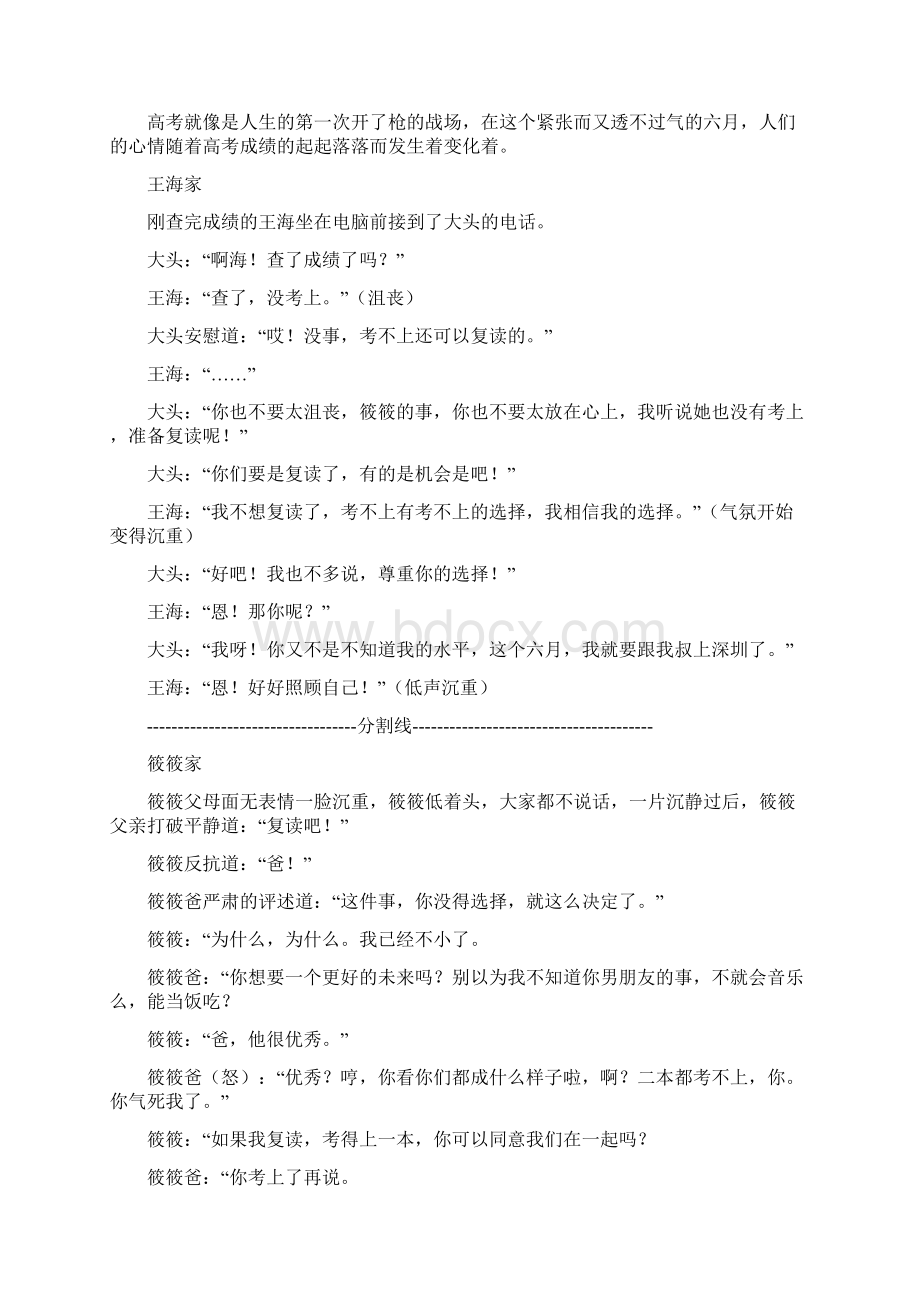 高中生优秀作文精选青春来不及后悔.docx_第3页