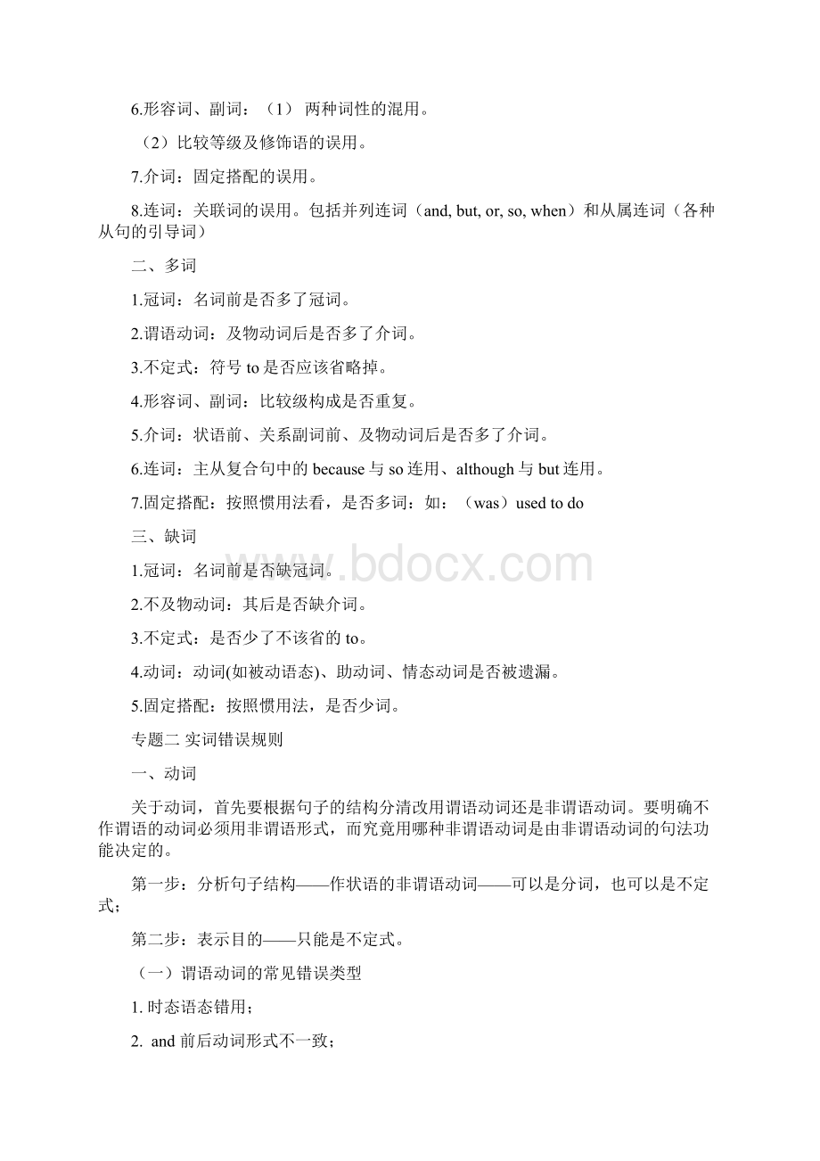 重难点08 短文改错解析版Word格式.docx_第2页