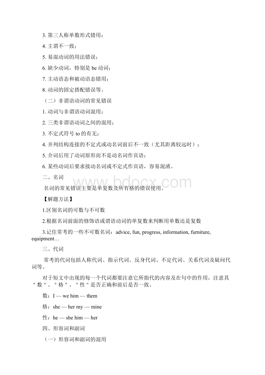 重难点08 短文改错解析版Word格式.docx_第3页