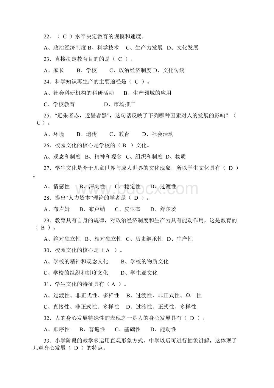 教师招聘教育心理学选择题文档格式.docx_第3页