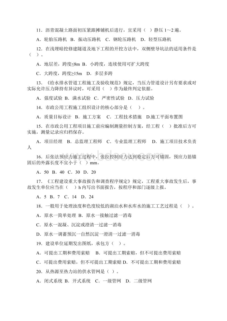 二级建造师市政工程实务模拟试题及答案文档格式.docx_第2页