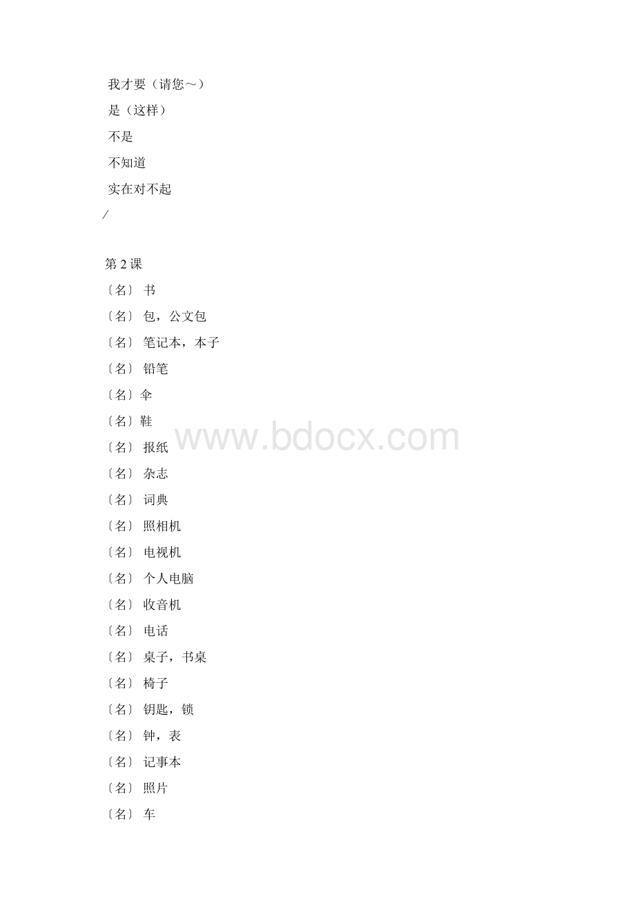 新版中日交流标准日本语初级上下册单词自测Word文档下载推荐.docx_第3页