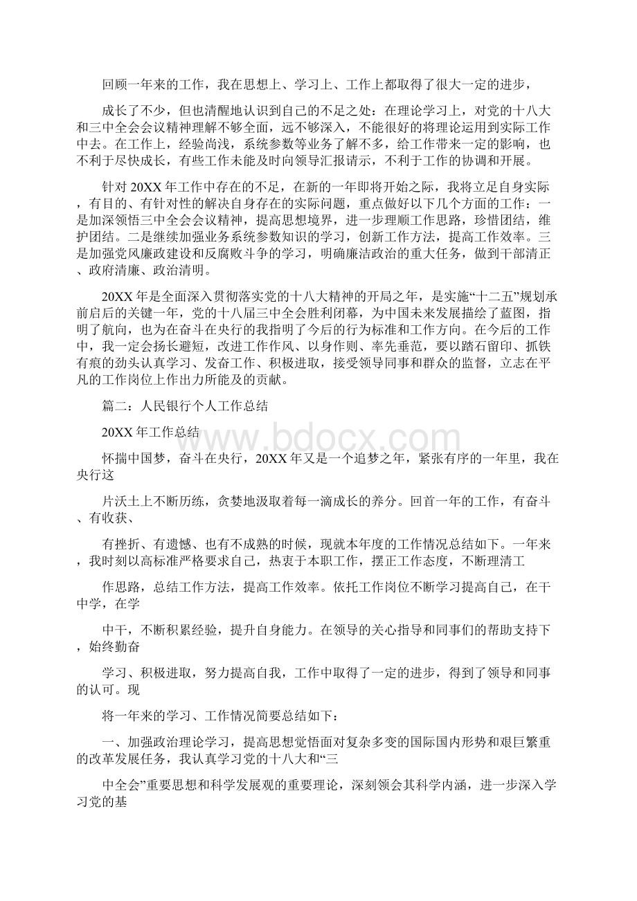 人民银行个人工作总结.docx_第2页