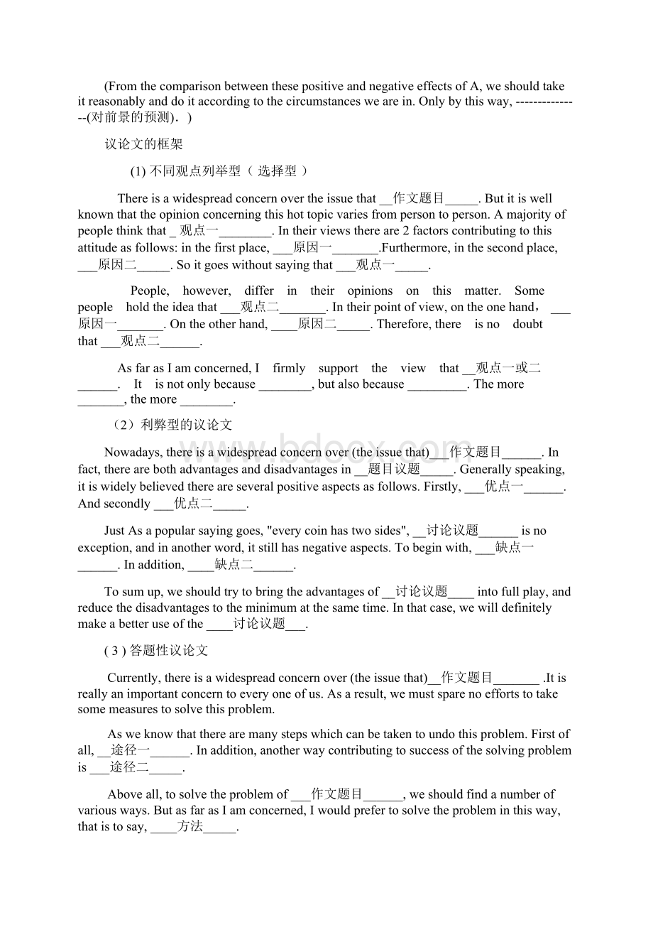 强烈推荐高考英语作文技巧附件docWord下载.docx_第3页