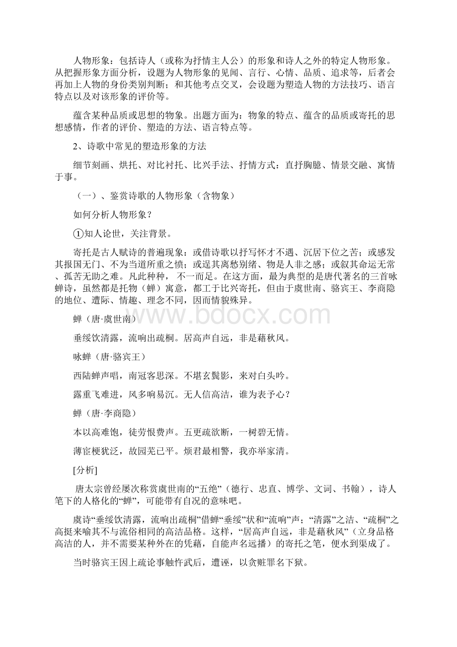 古代诗歌鉴赏专题复习Word下载.docx_第2页