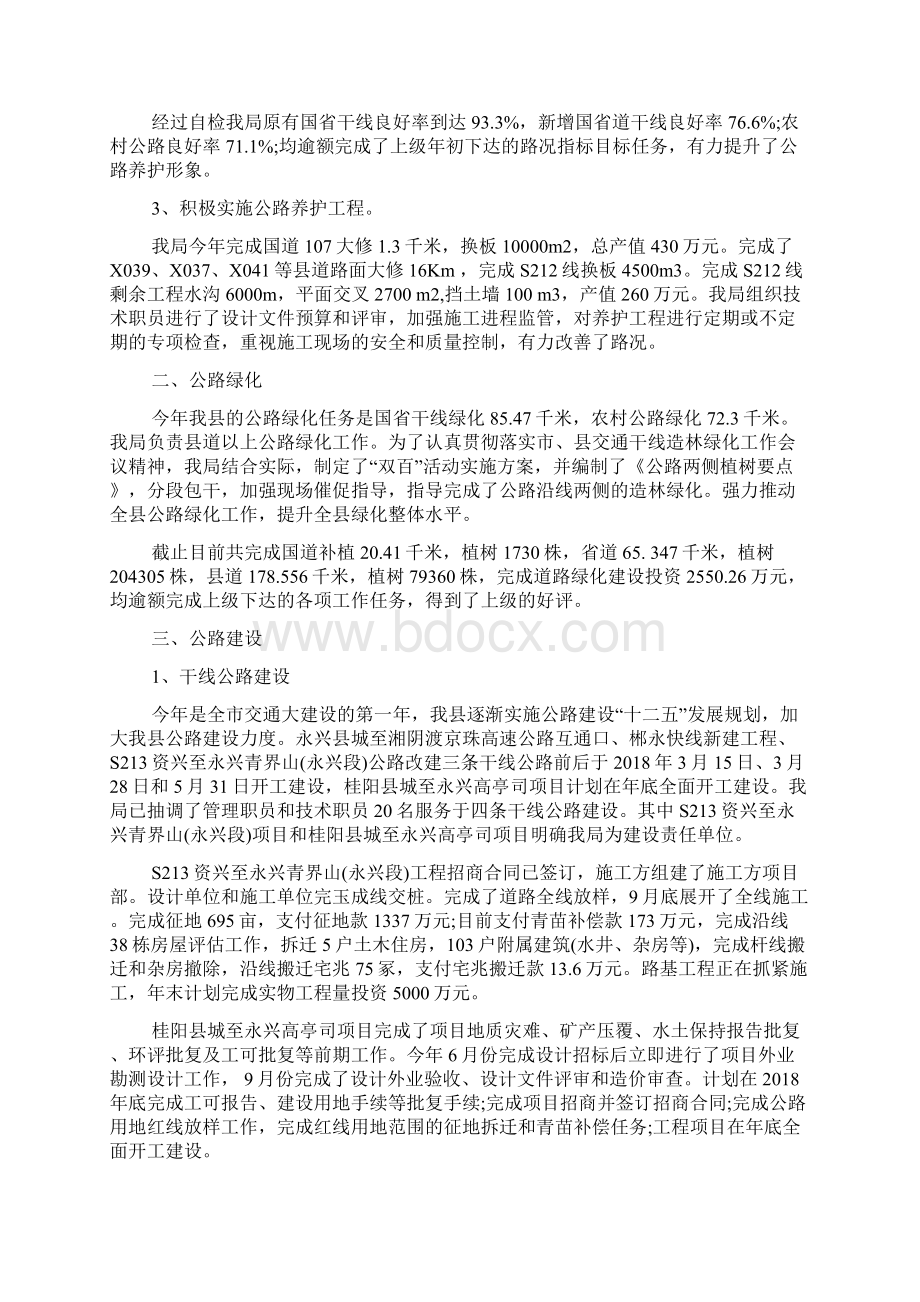 公路管理局工作总结及工作计划Word文档下载推荐.docx_第2页