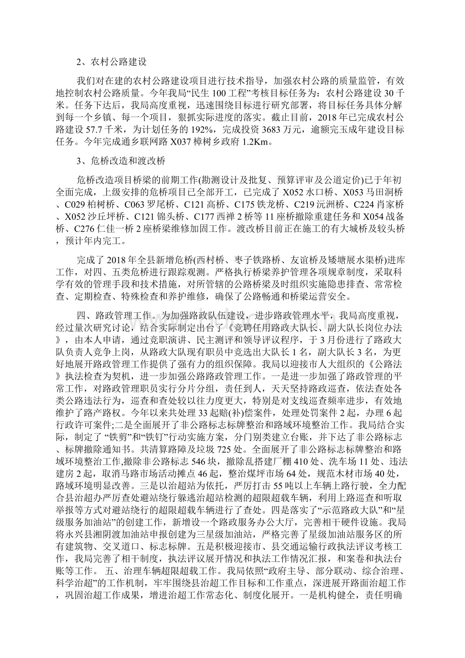 公路管理局工作总结及工作计划Word文档下载推荐.docx_第3页