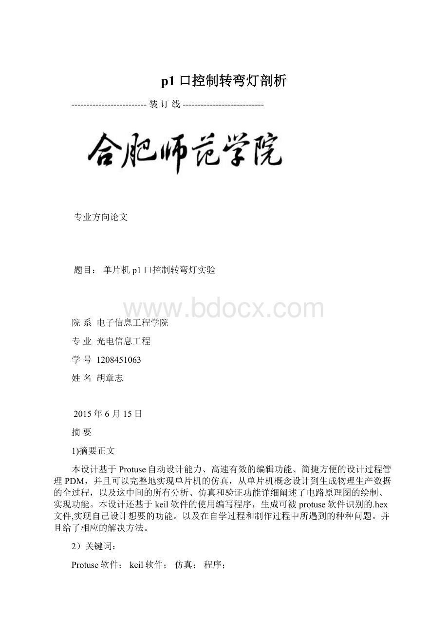 p1口控制转弯灯剖析.docx