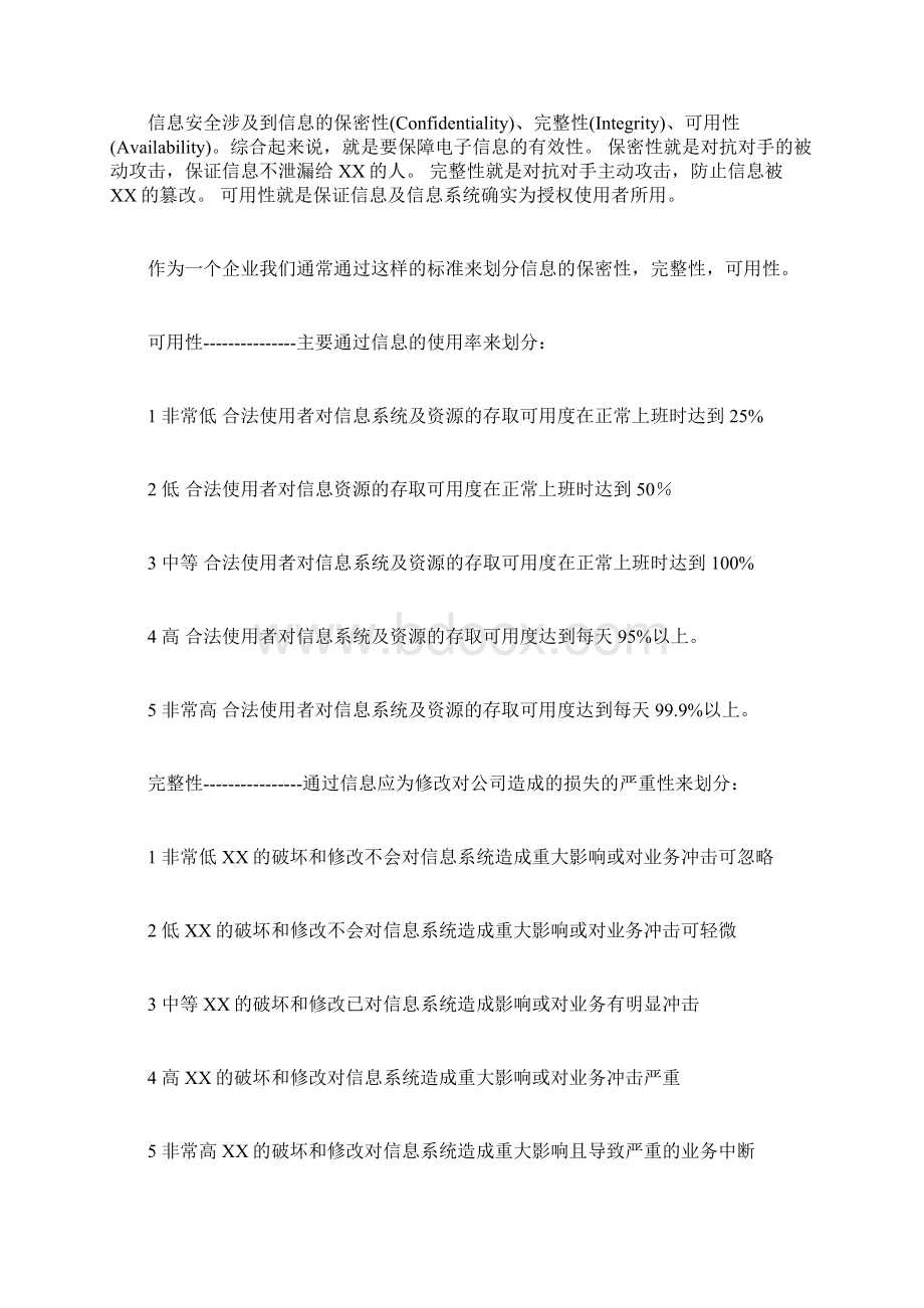 信息安全相关理论技术文档格式.docx_第3页