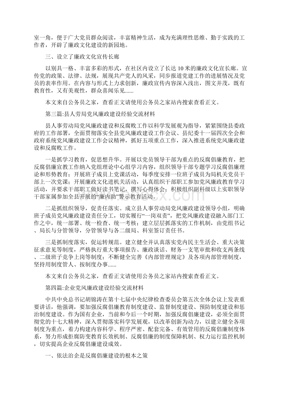 党风廉政建设经验交流材料专题10篇.docx_第2页