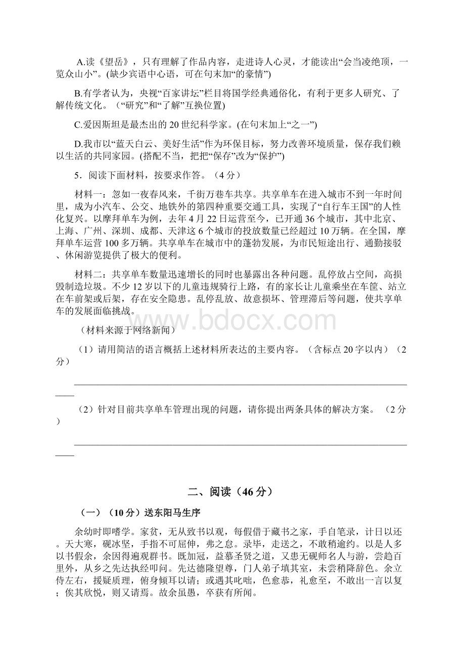 广东省佛山市顺德区届九年级语文月考试题.docx_第2页