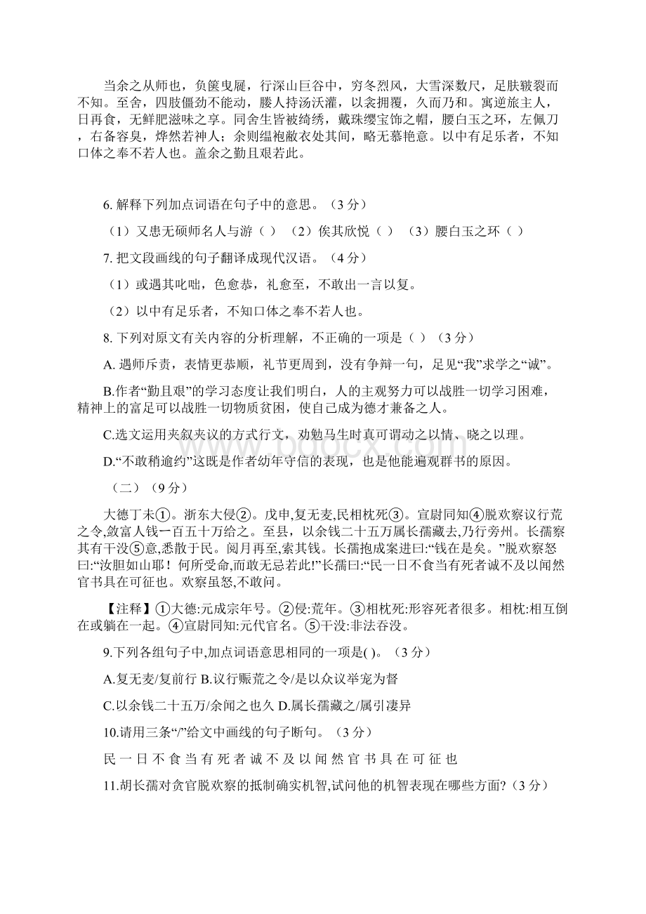 广东省佛山市顺德区届九年级语文月考试题.docx_第3页