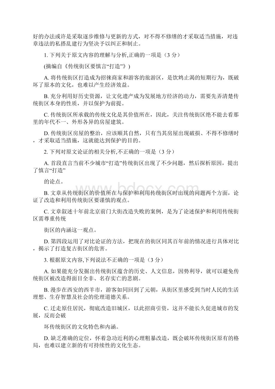 高考语文模拟四川省成都七中届高三三诊模拟考试语文 word版含答案Word下载.docx_第2页