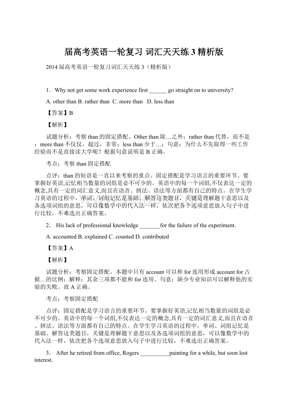 届高考英语一轮复习 词汇天天练3精析版Word文档格式.docx