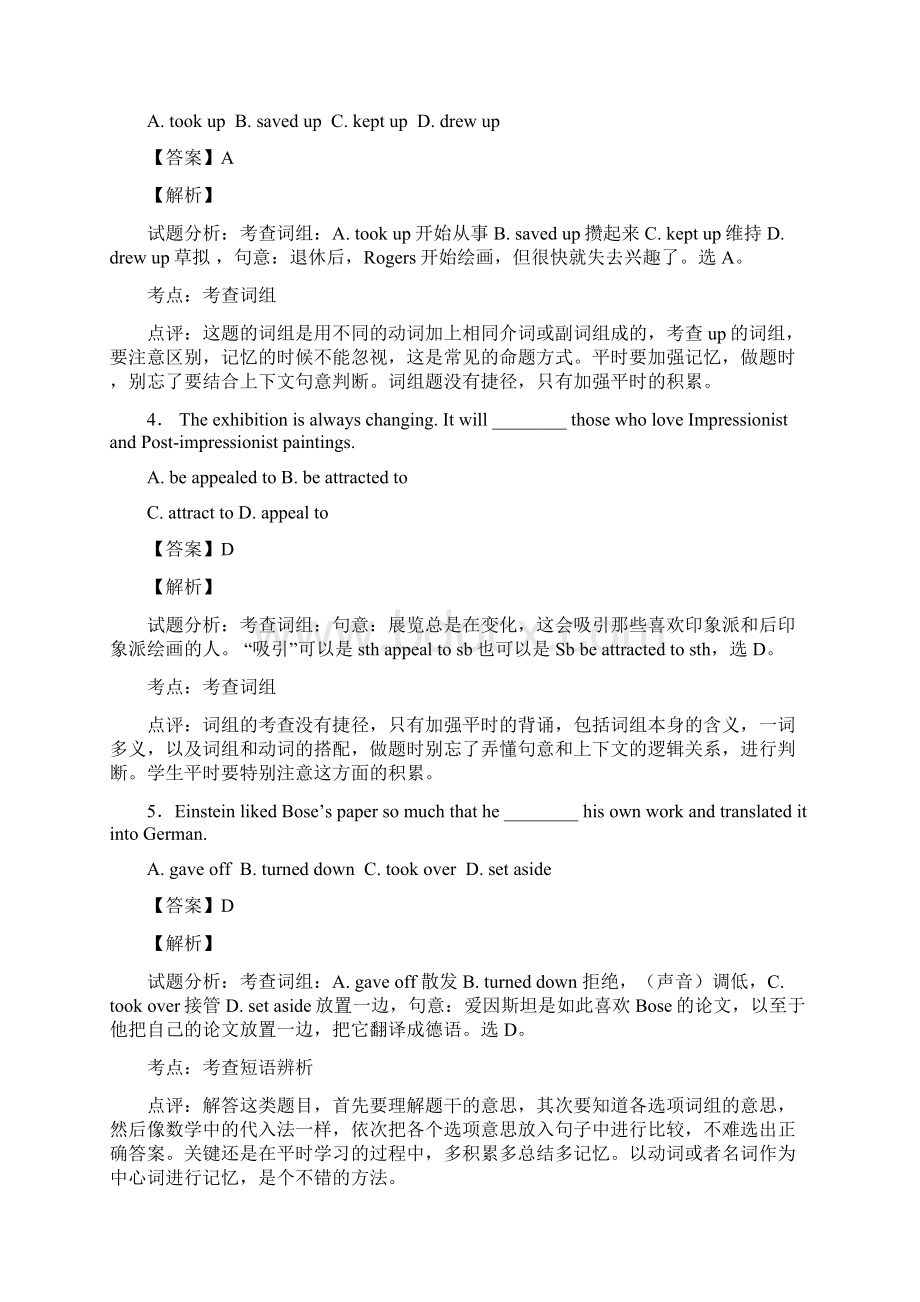 届高考英语一轮复习 词汇天天练3精析版Word文档格式.docx_第2页