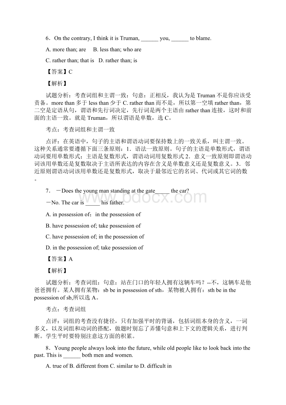 届高考英语一轮复习 词汇天天练3精析版Word文档格式.docx_第3页