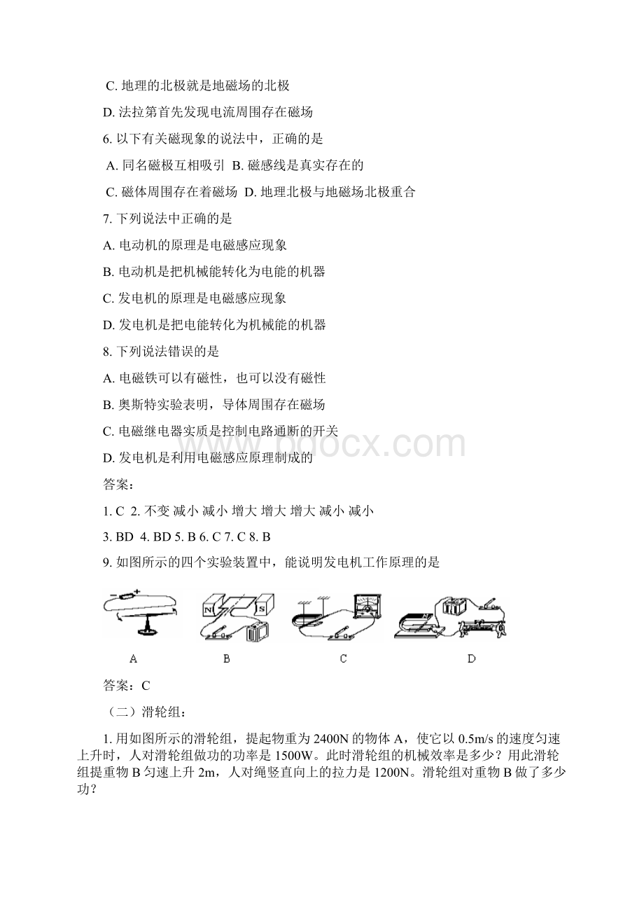 初三物理查缺补漏 人教实验版.docx_第2页