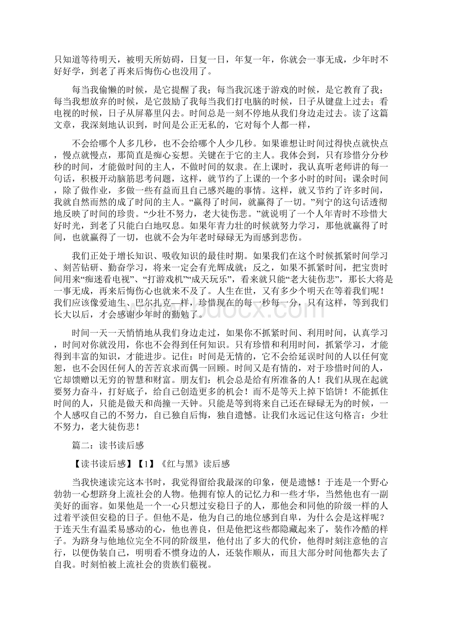 长歌行汉乐府读后感.docx_第2页