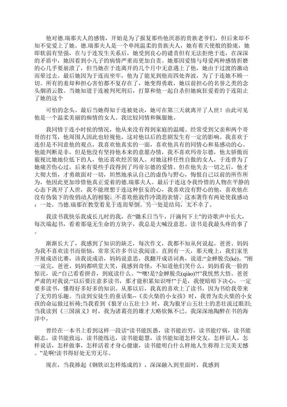 长歌行汉乐府读后感Word文档下载推荐.docx_第3页