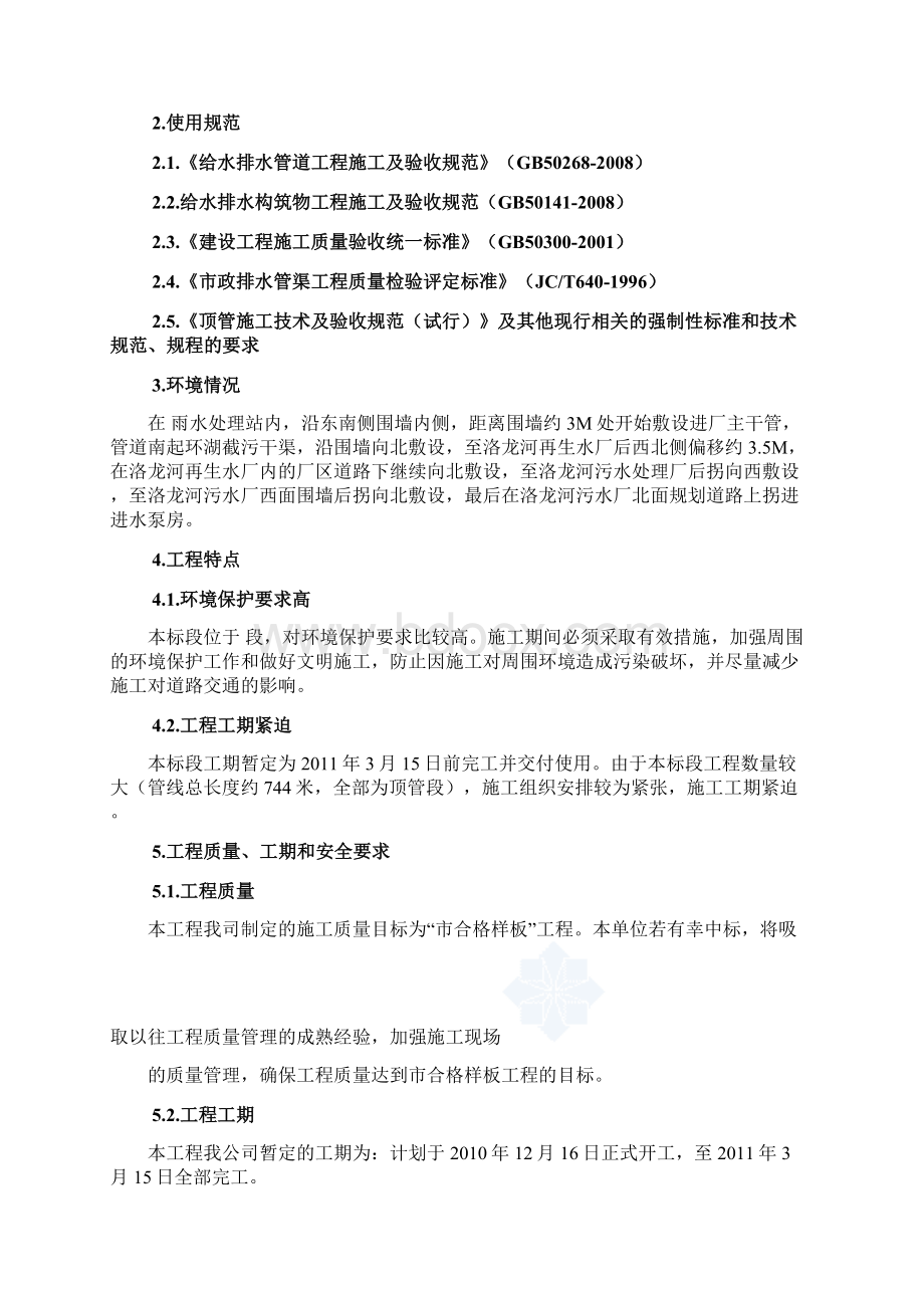 截污管顶管工程施工组织设计p精选.docx_第3页