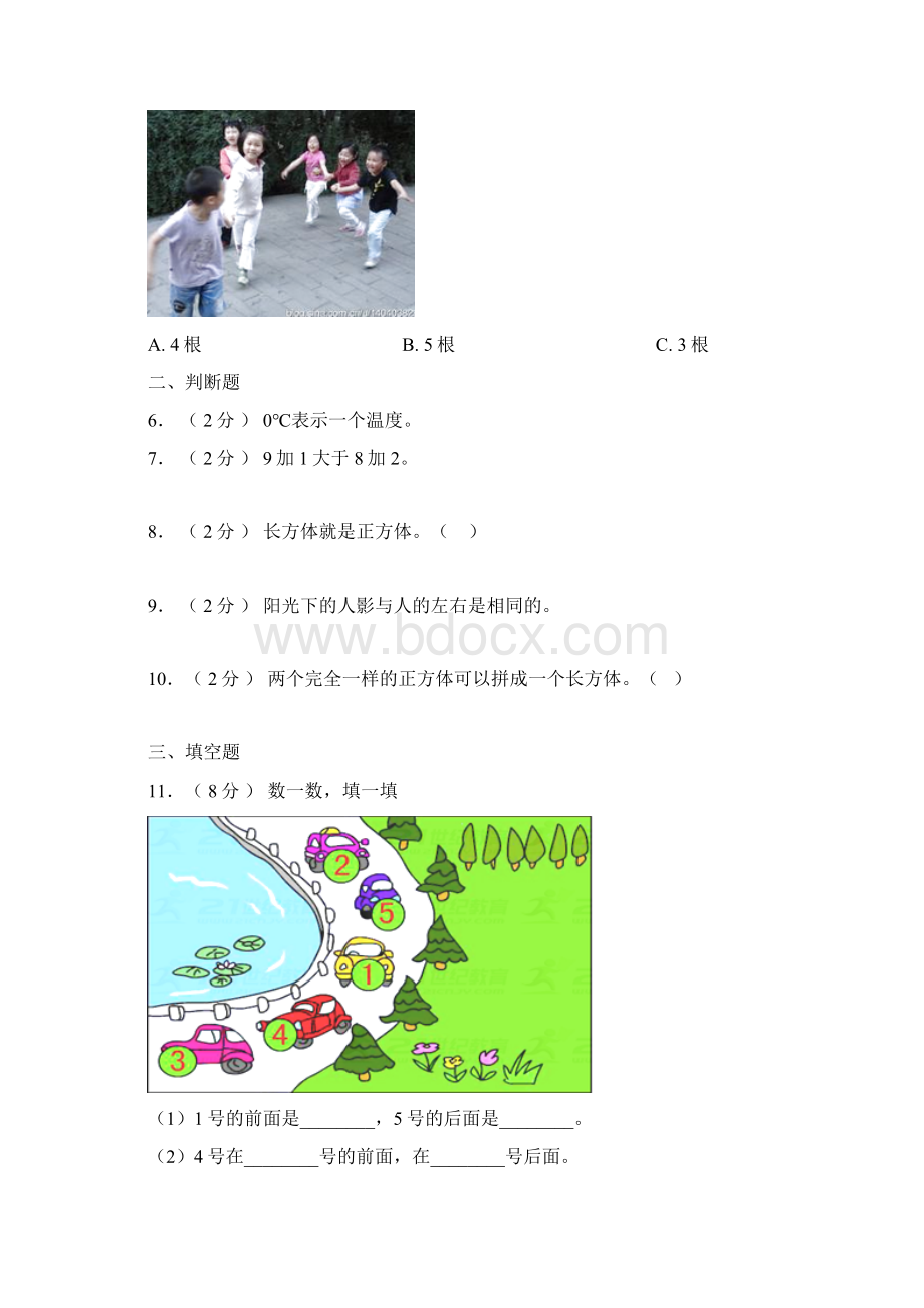 绥宁县二小学年一年级上学期期末考试.docx_第2页