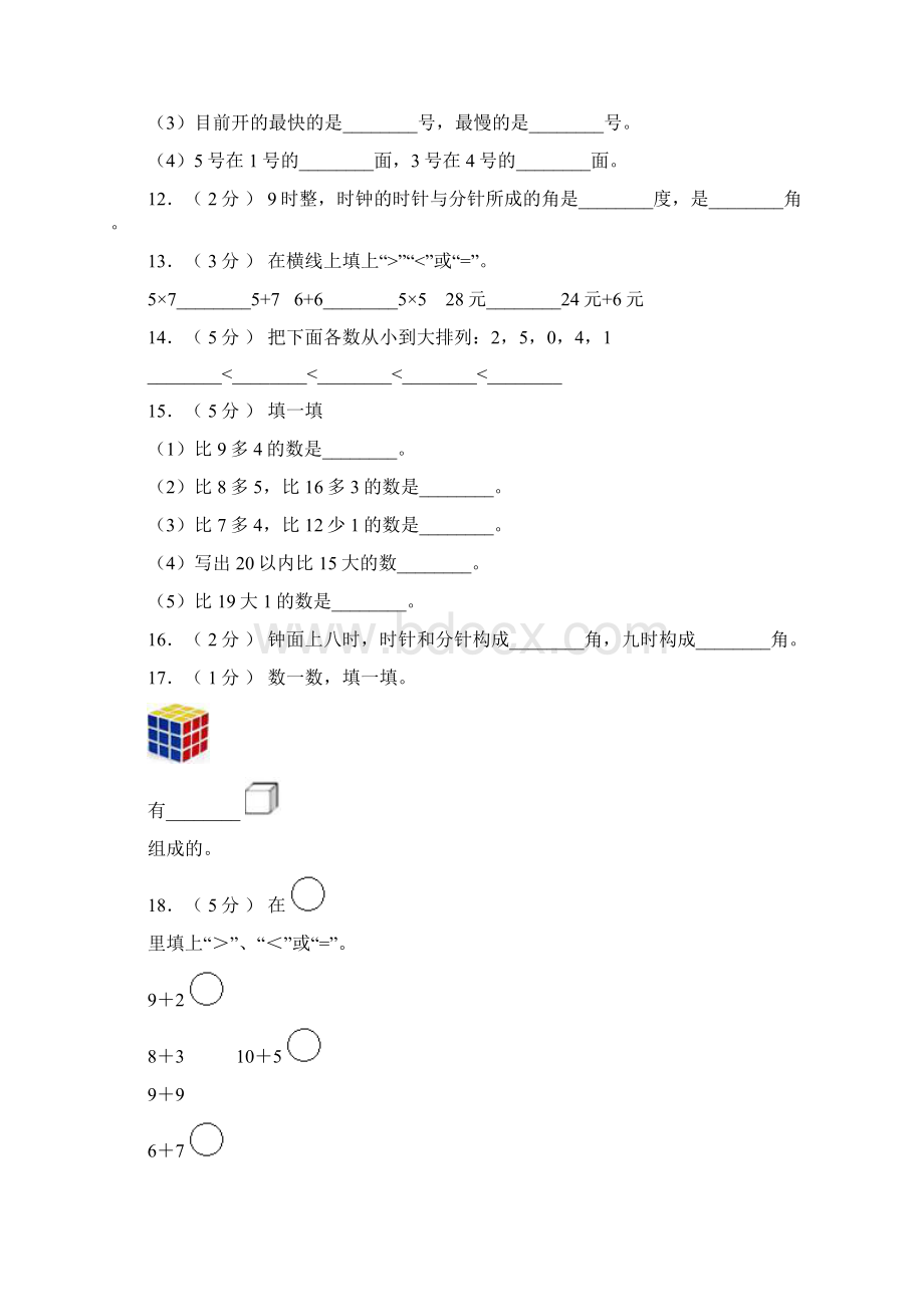 绥宁县二小学年一年级上学期期末考试Word格式文档下载.docx_第3页