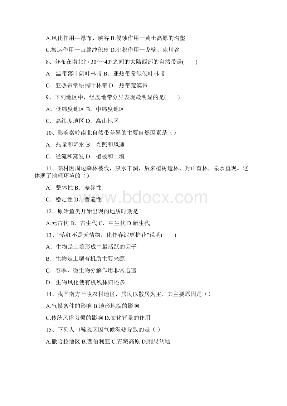 高三地理上学期第三学月月考试题普通班.docx_第2页