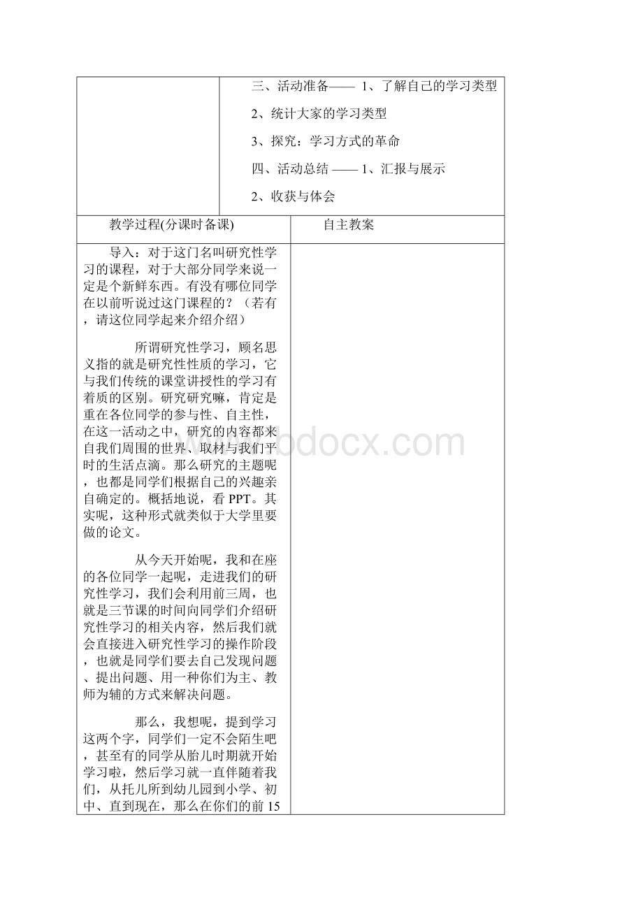 初中八年级综合实践活动教案.docx_第2页