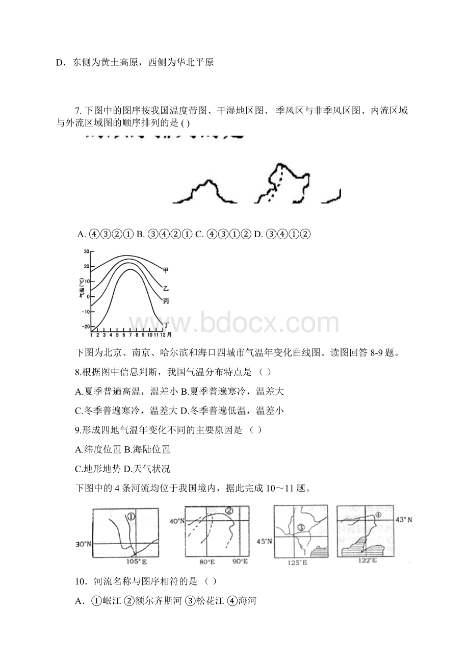 江西省崇仁县第二中学学年高二上学期第二次月考地理试题 Word版含答案.docx_第3页